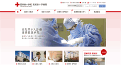 Desktop Screenshot of kochi-med.jrc.or.jp