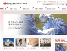 Tablet Screenshot of kochi-med.jrc.or.jp