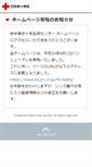 Mobile Screenshot of iwate.bc.jrc.or.jp