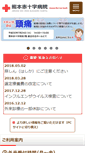 Mobile Screenshot of kumamoto-med.jrc.or.jp