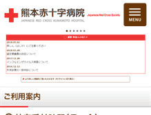 Tablet Screenshot of kumamoto-med.jrc.or.jp