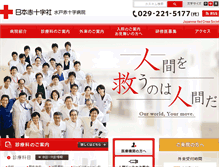 Tablet Screenshot of mito.jrc.or.jp