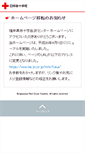 Mobile Screenshot of fukui.bc.jrc.or.jp