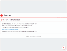 Tablet Screenshot of ishikawa.bc.jrc.or.jp