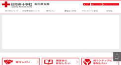 Desktop Screenshot of akita.jrc.or.jp