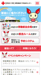 Mobile Screenshot of aichi.bc.jrc.or.jp
