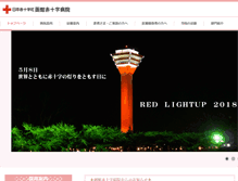 Tablet Screenshot of hakodate.jrc.or.jp